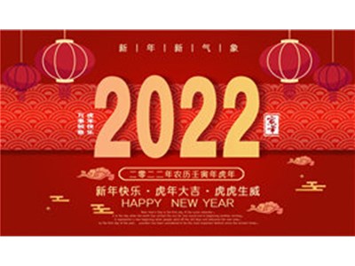 浩辰裝備制造有限公司攜全體員工提前祝大家【新春快樂闔家幸?！? /></a>
                        </div>
                        <div   id=